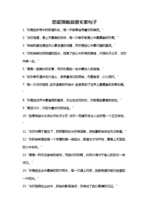 恋爱顶级浪漫文案句子