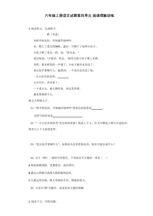 部编版语文六年级上册  第四单元_阅读理解训练(含答案)
