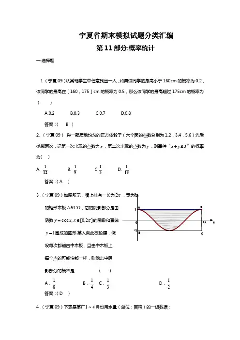 宁夏省期末模拟试题分类汇编