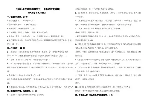 部编版小学六年级上册语文期末专项复习三——积累运用与课文理解(含答案)