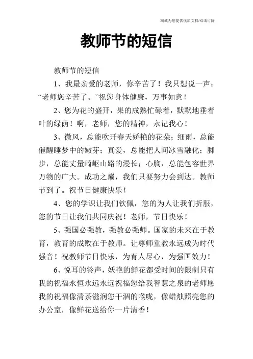 教师节的短信