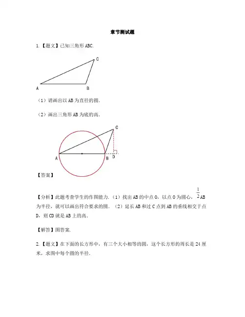 小学数学人教版(2014秋)六年级上册第五单元 圆单元复习-章节测试习题(5)