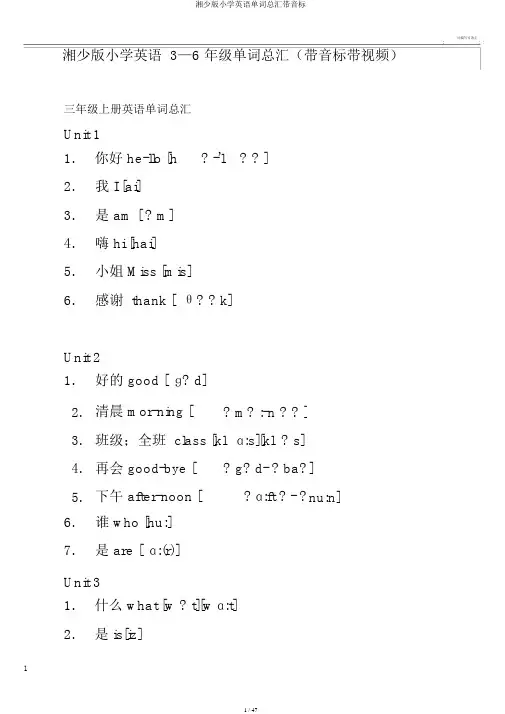 湘少版小学英语单词总汇带音标