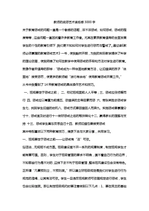 教师的奖惩艺术读后感3000字