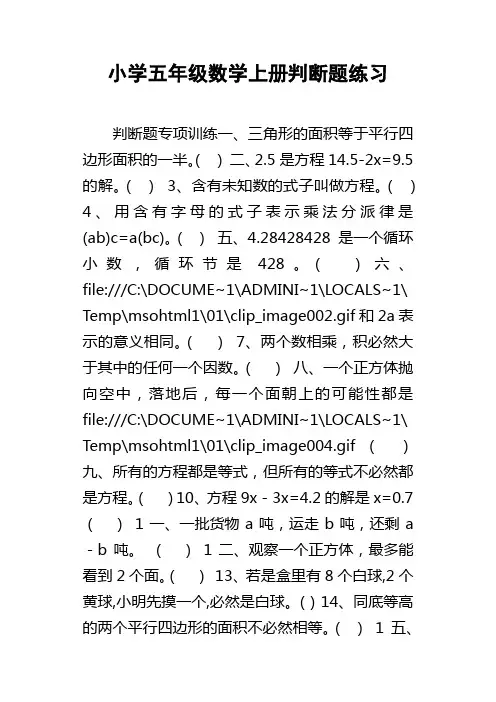 小学五年级数学上册判断题练习