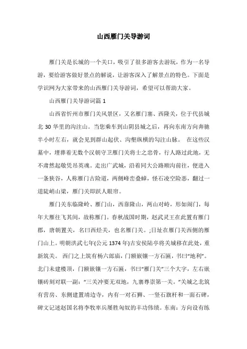 山西雁门关导游词
