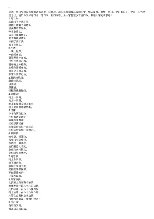 最难的绕口令【20篇】