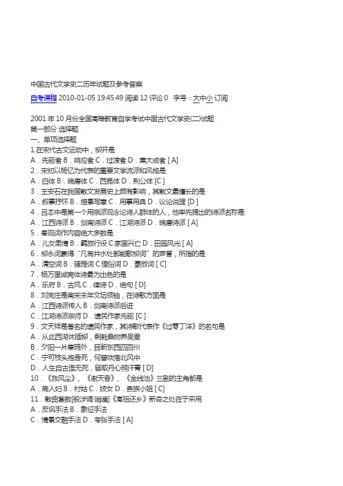 中国古代文学史二试题及答案.