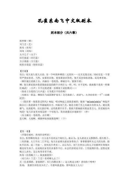 孔雀东南飞剧本中文版