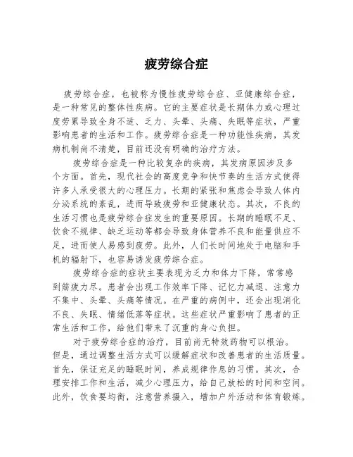 疲劳综合症