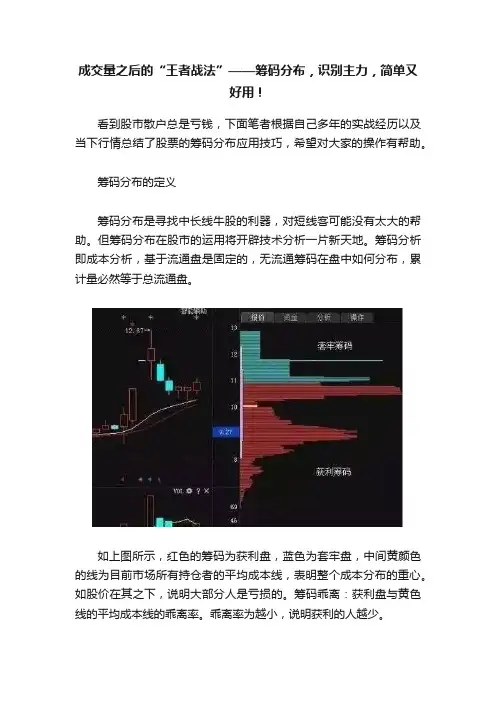 成交量之后的“王者战法”——筹码分布，识别主力，简单又好用！