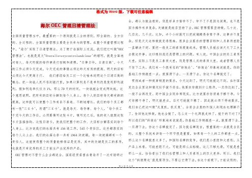 海尔OEC管理日清管理法 