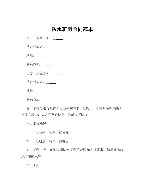 防水班组合同范本
