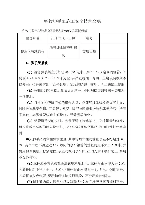 钢管脚手架施工安全技术交底
