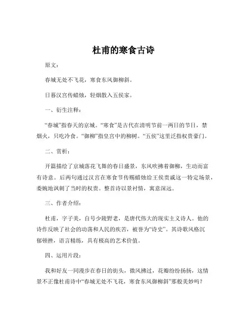 杜甫的寒食古诗