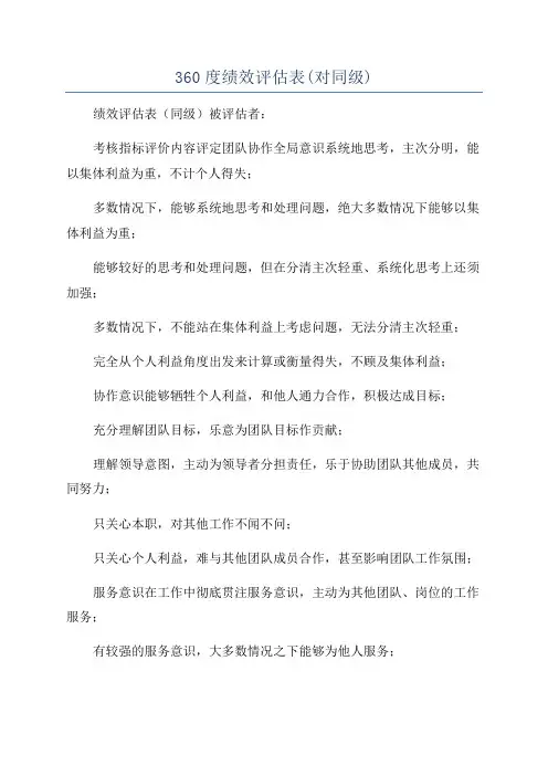 360度绩效评估表(对同级)