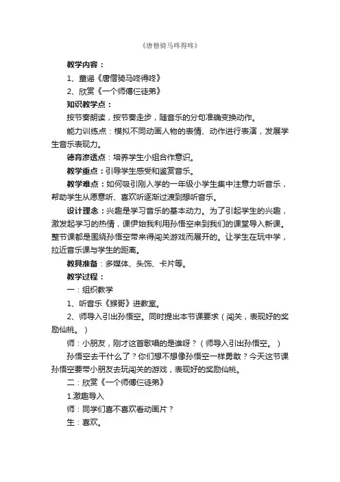 《唐僧骑马咚得咚》