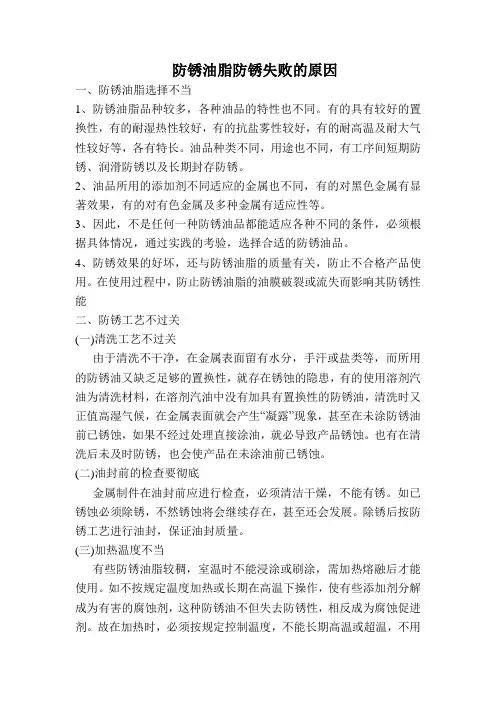 技术资料(防锈油脂防锈失败的原因)