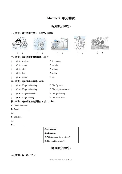 (外研版)小学英语三年级下册 Module 7单元测试(一)附答案