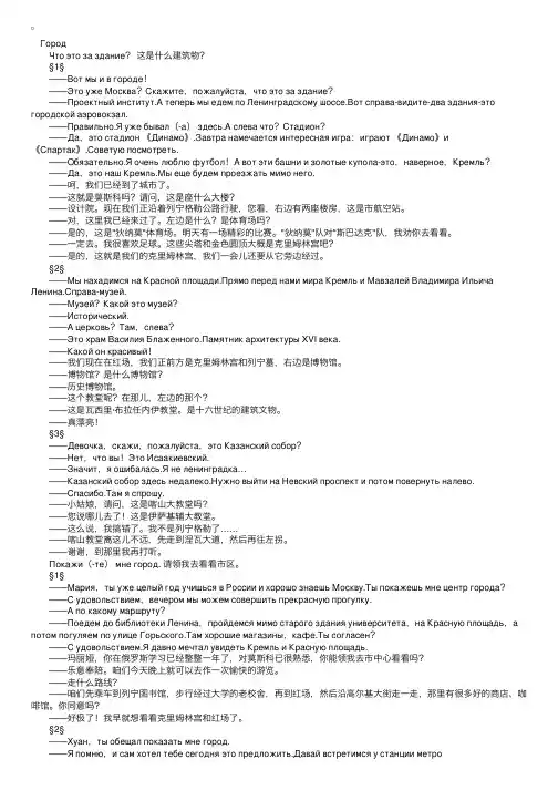 俄语口语：风景名胜