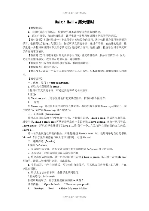 人教PEP版-英语-三年级上册-Unit 1  Hello教案第六课时