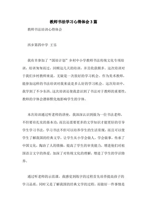 教师书法学习心得体会3篇
