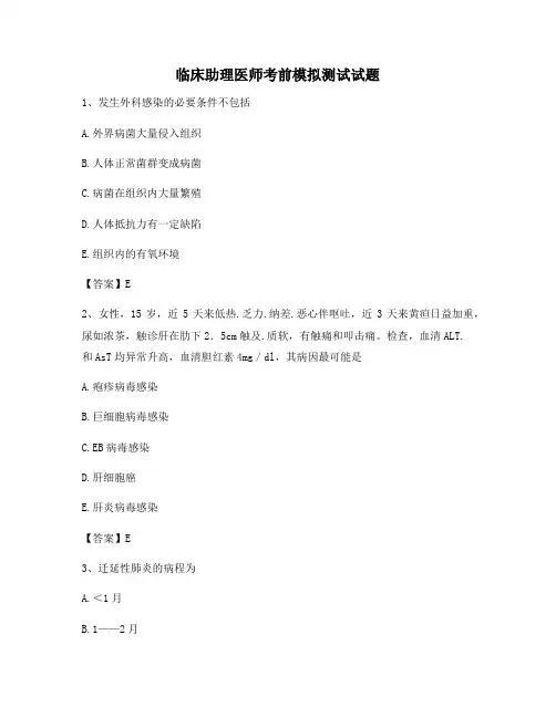 临床助理医师考前模拟测试试题(1)【含答案】
