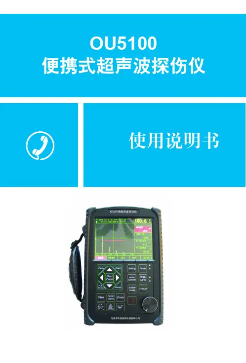 便携式超声波探伤仪