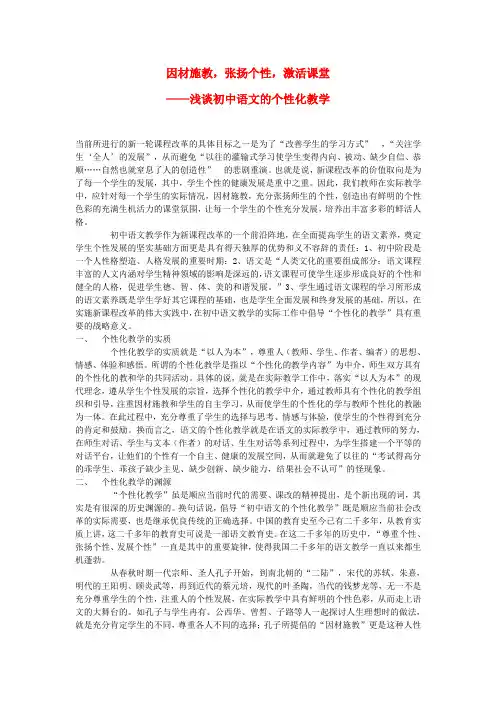 初中语文教学论文 因材施教,张扬个性,激活课堂