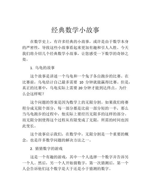 经典数学小故事