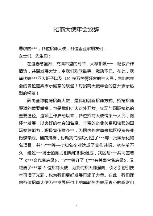 招商大使年会致辞
