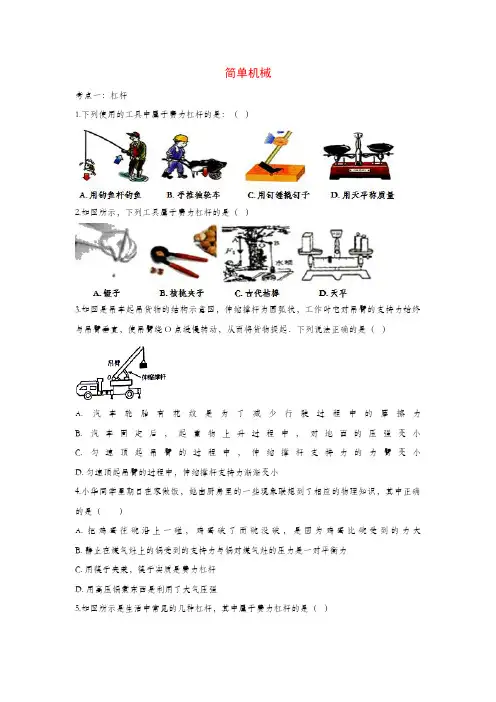 2020届九年级物理复习专项练习：简单机械(含答案)