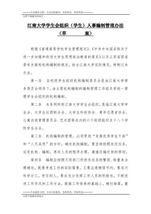 编制管理草案