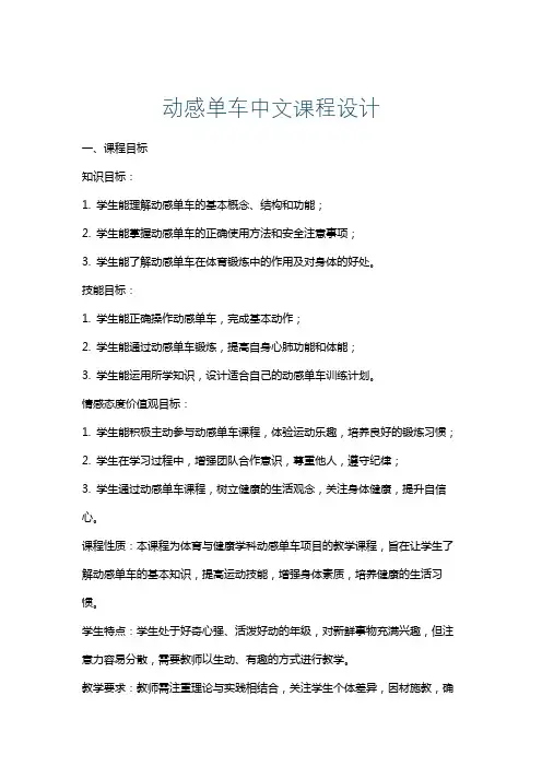 动感单车中文课程设计