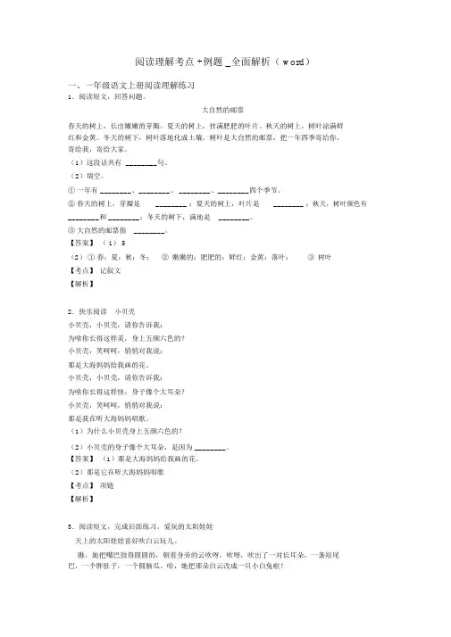 一年级阅读理解考点+例题_全面解析(word)