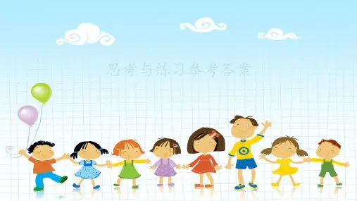 人教版音乐七年级下册   我的音乐网页 思考和练习(共12张ppt)