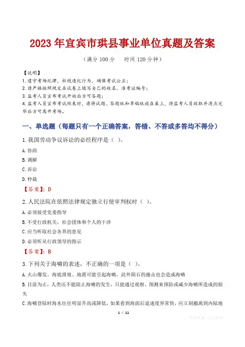 2023年宜宾市珙县事业单位真题及答案