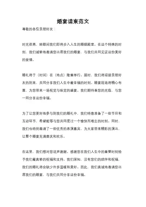 婚宴请柬范文