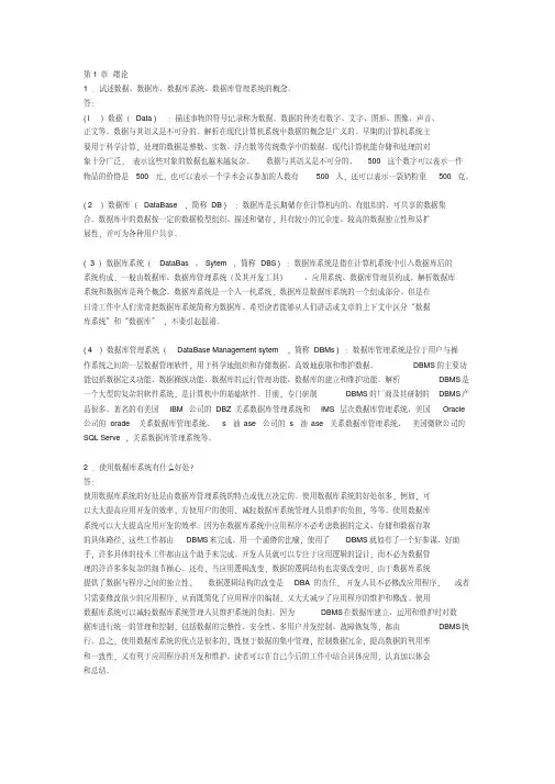 数据库系统概论第五版课后的习题答案.doc