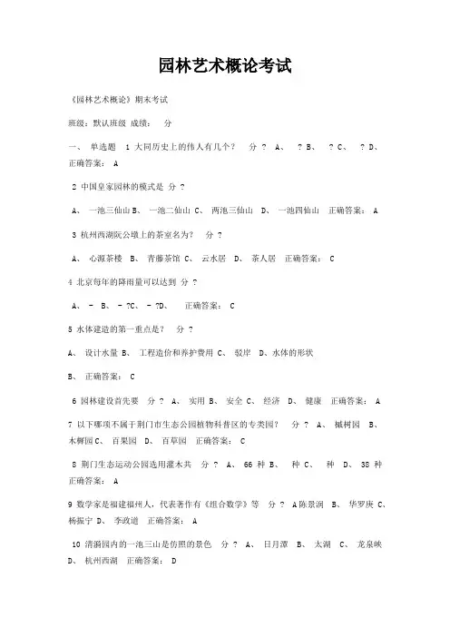 园林艺术概论考试
