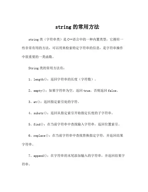 string的常用方法