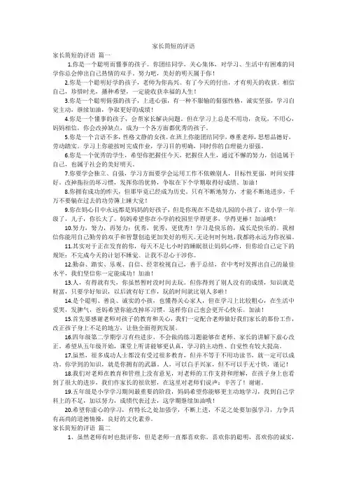 家长简短的评语