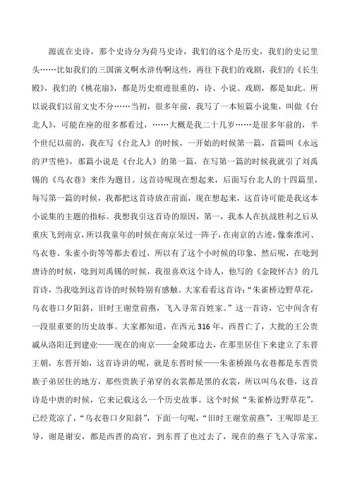 白先勇先生录音整理