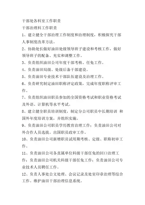 干部处各科室工作职责
