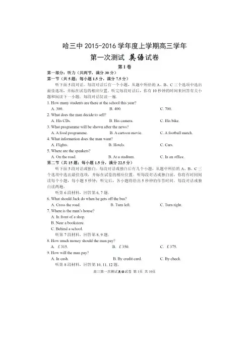 2016届黑龙江省哈尔滨市第三中学高三上学期第一次检测英语试题及答案