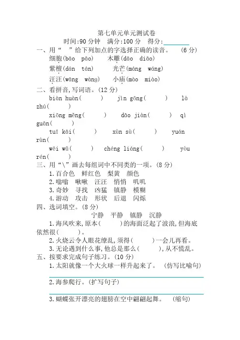部编版三年级语文下册 第七单元测试卷含答案