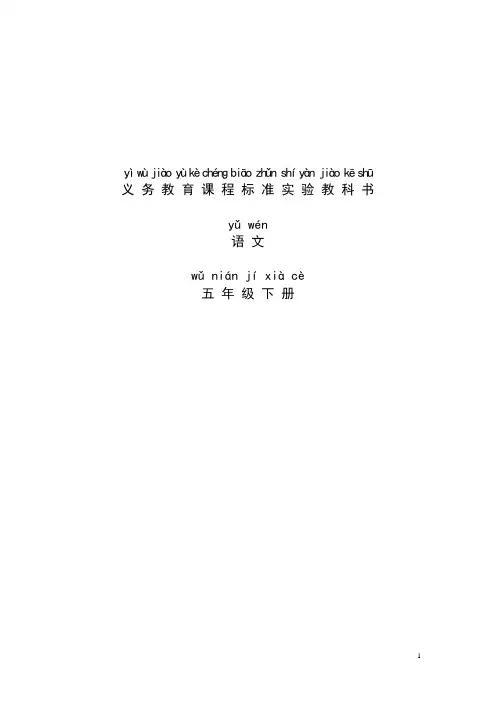 义务教育课程标准实验教科书 生字和拼音