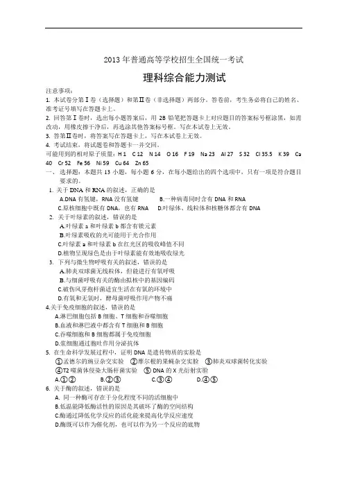 2013年全国高考理综试题及答案-新课标