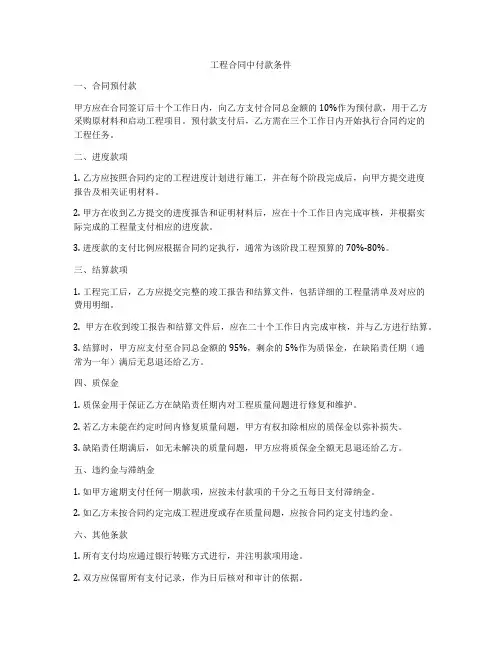 工程合同中付款条件
