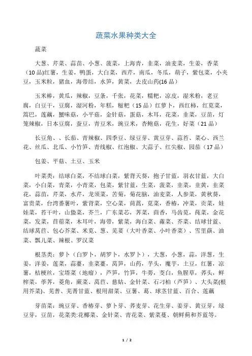 瓜果蔬菜名称大全